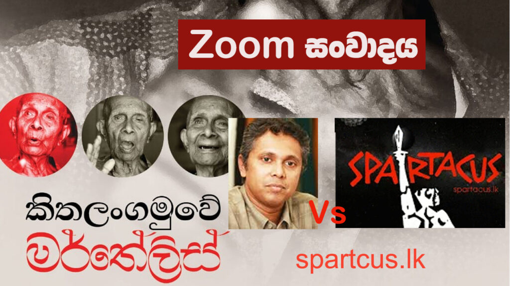 “වාමාංශිකයින් සඳහා” ලිපිය සම්බන්ධයෙන් නිර්මාල් දේවසිරි සමග සිදු කෙරෙන සංවාද මාලාවේ 2වන සැසිය