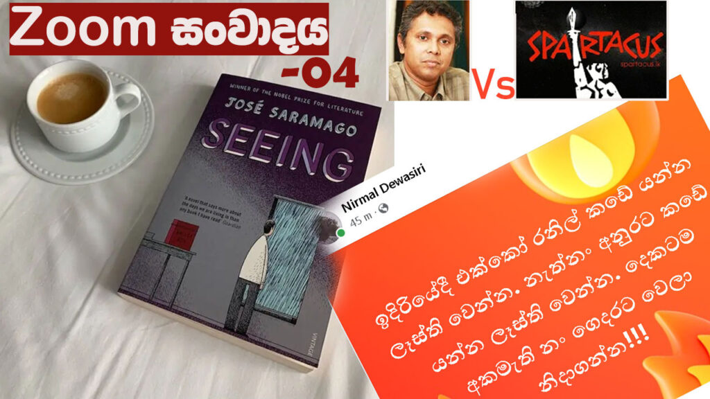 4වන සැසිය: සාමාන්‍ය ඡන්දදායකයින් වන අප ඇත්තටම වැදගත් දේවල් තීරණය කරනවා ද?