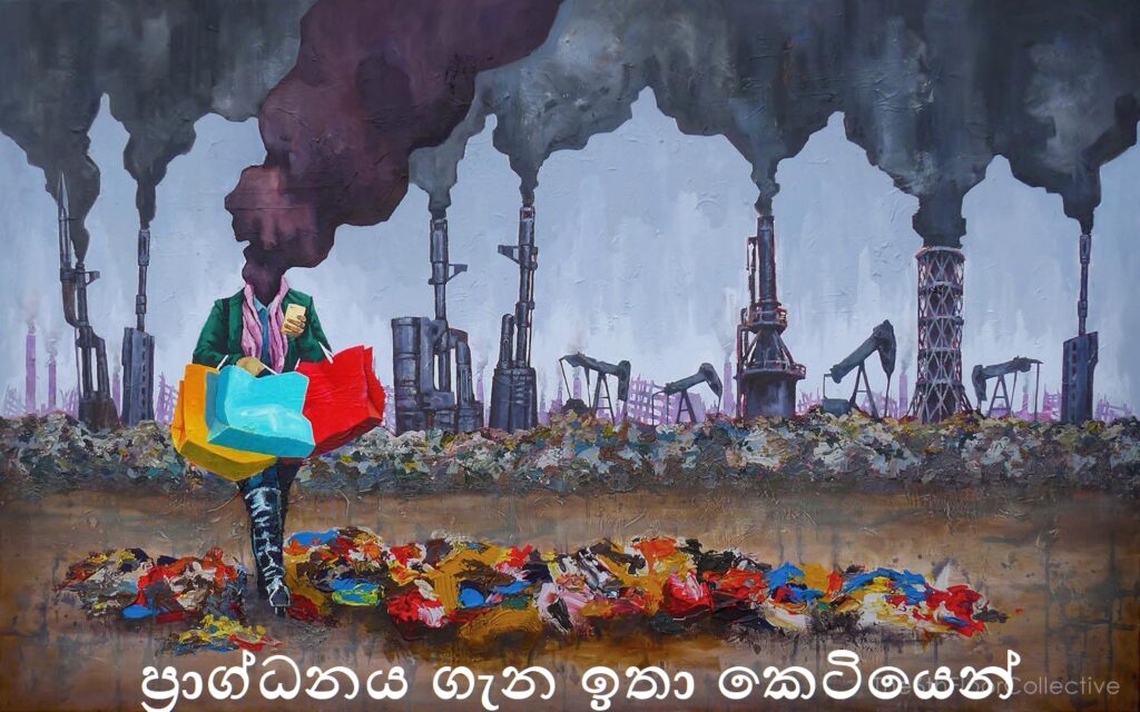 ප්‍රාග්ධනය ගැන ඉතා කෙටියෙන්